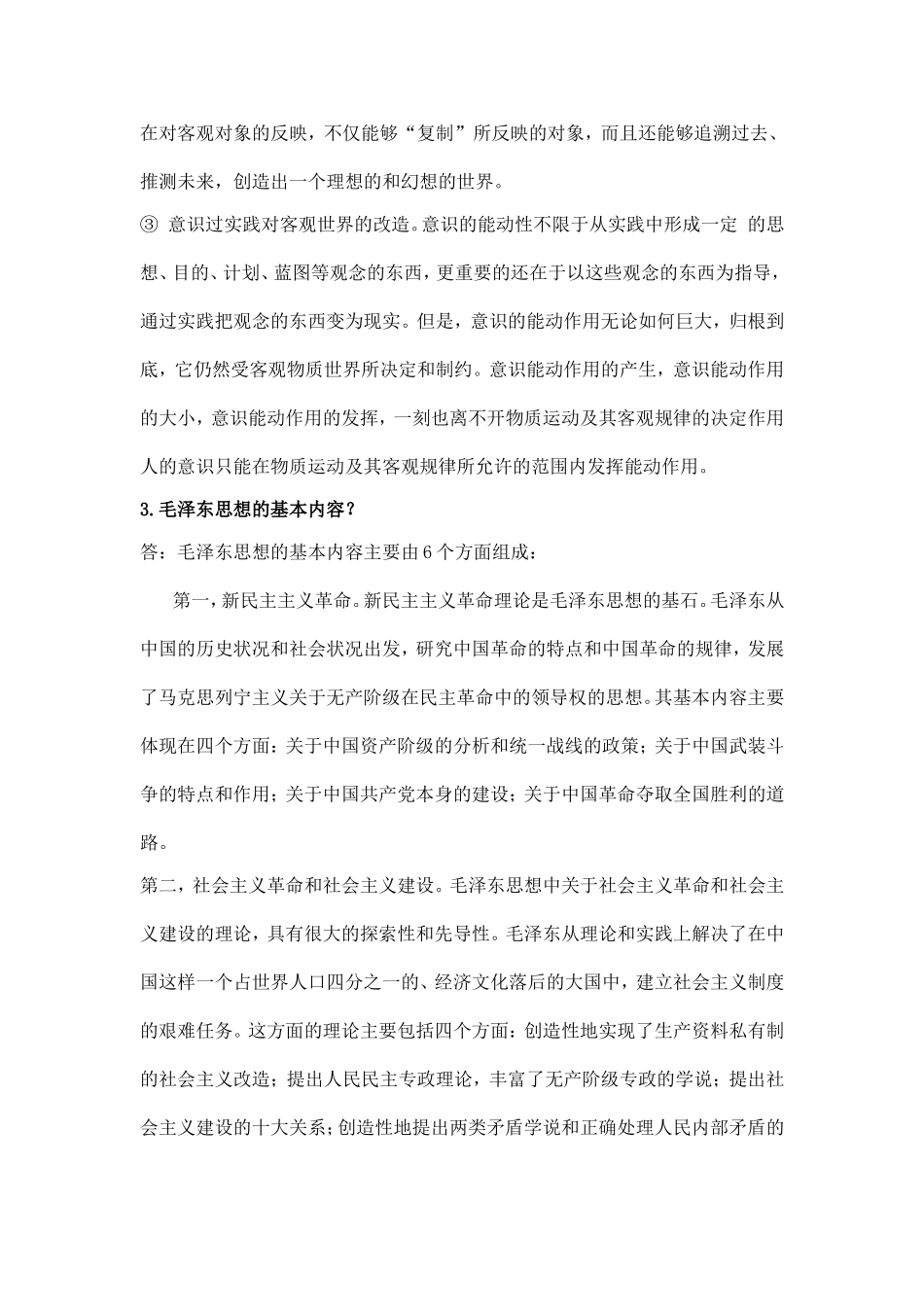 北航《政治综合》考核要求_第2页