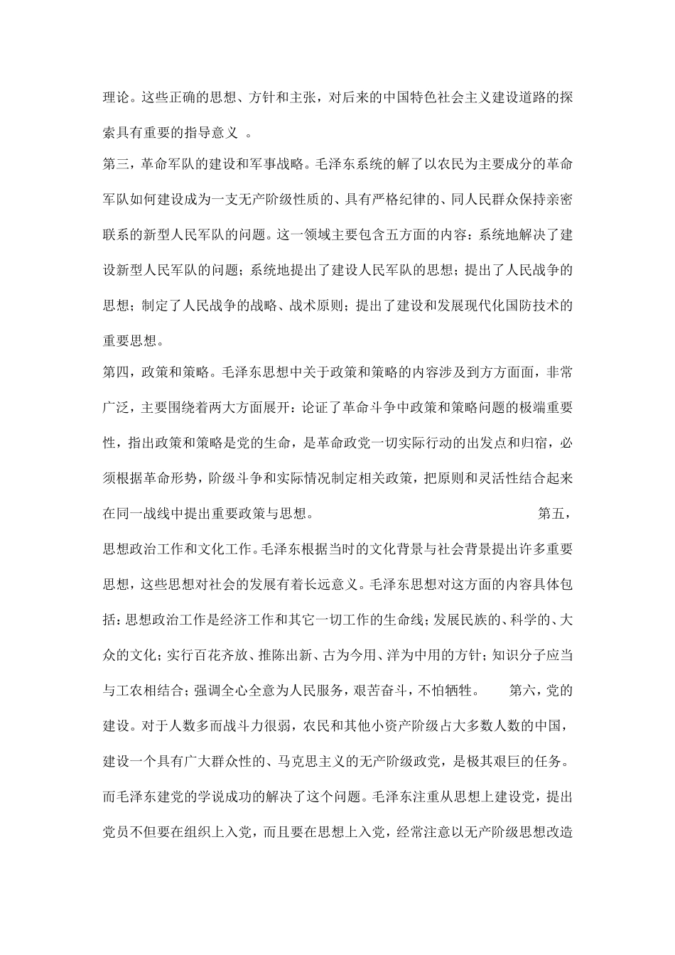 北航《政治综合》考核要求_第3页