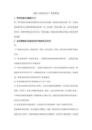北航《政治综合》考核要求
