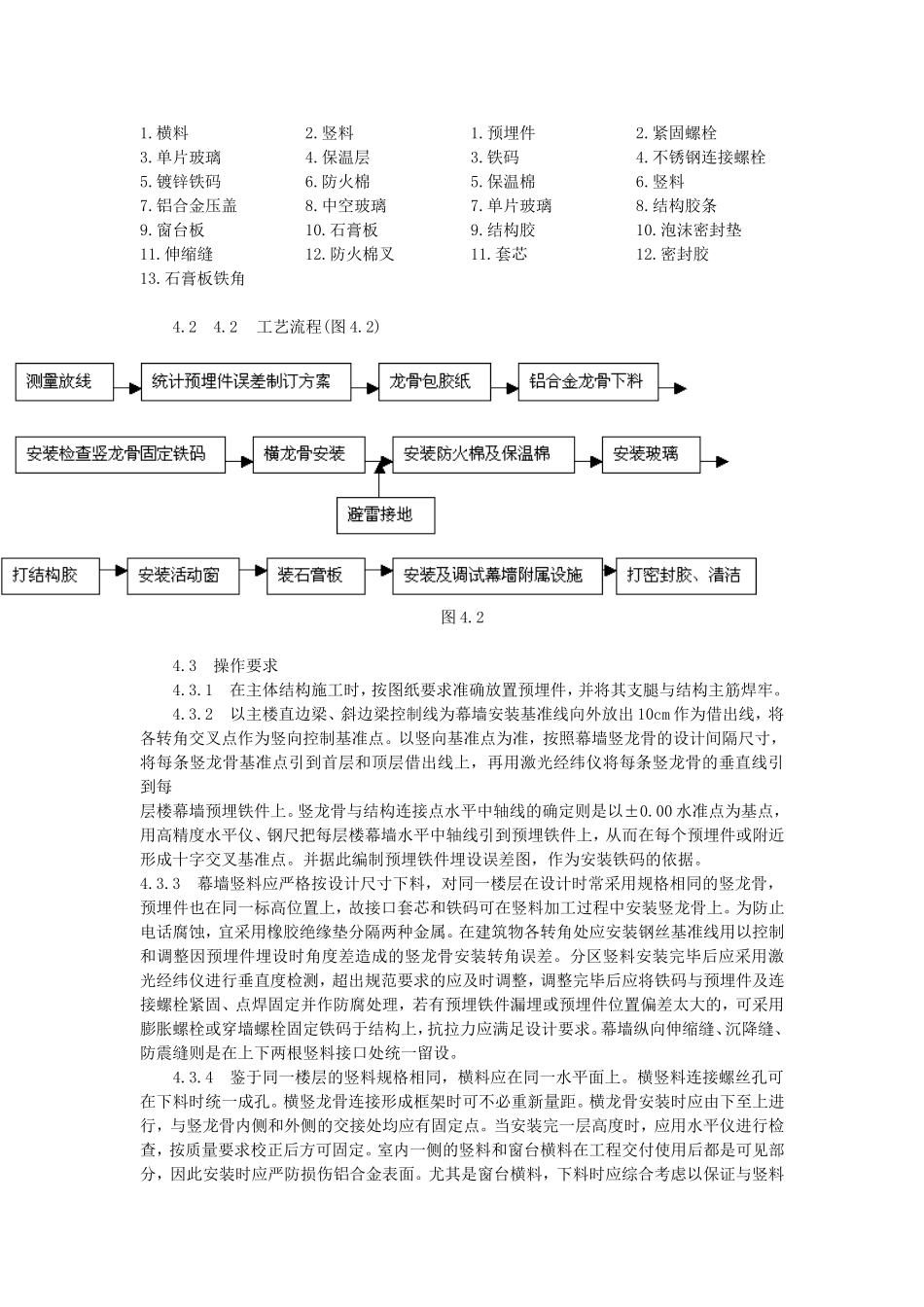 半隐式玻璃幕墙安装工法_第2页