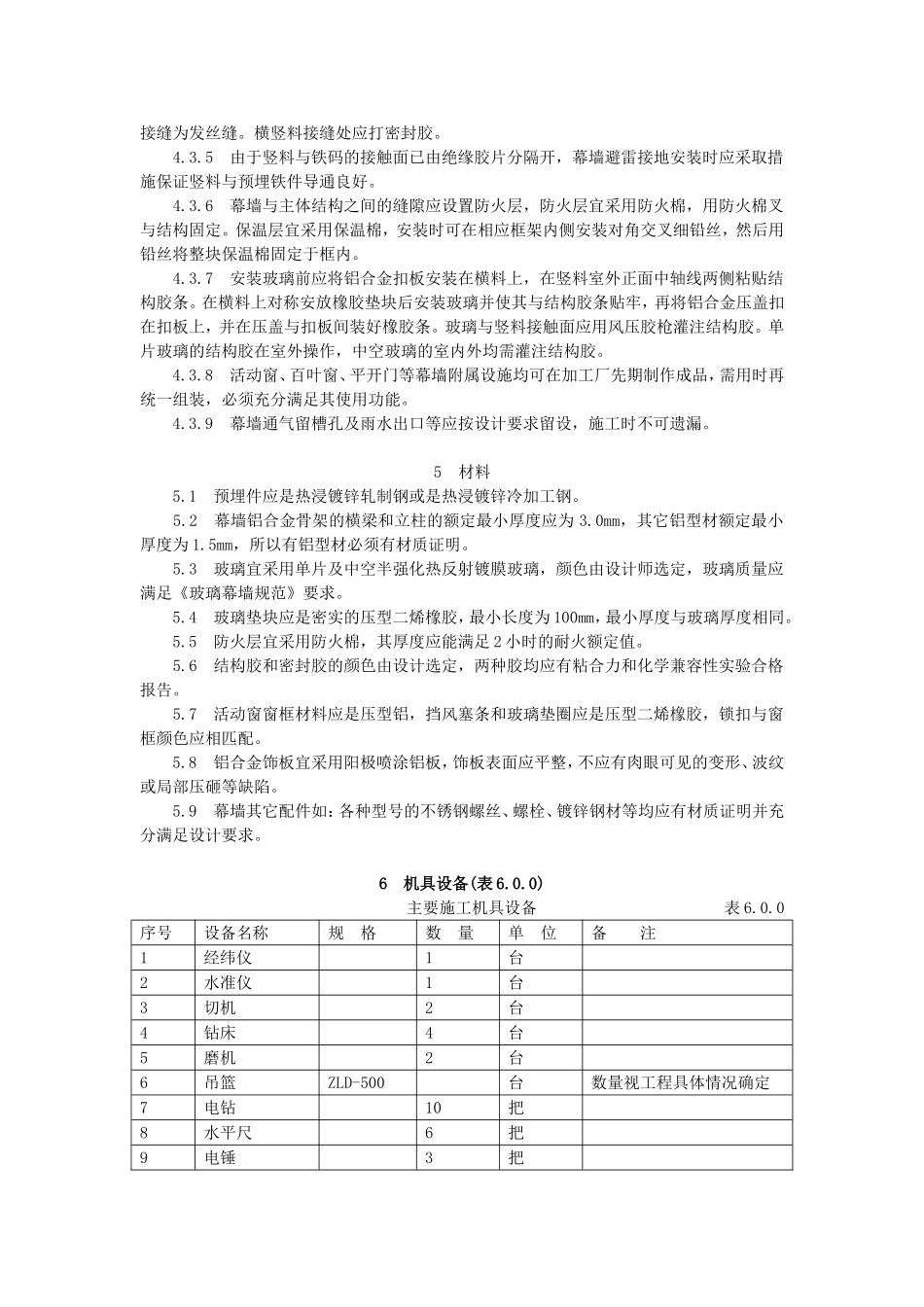 半隐式玻璃幕墙安装工法_第3页