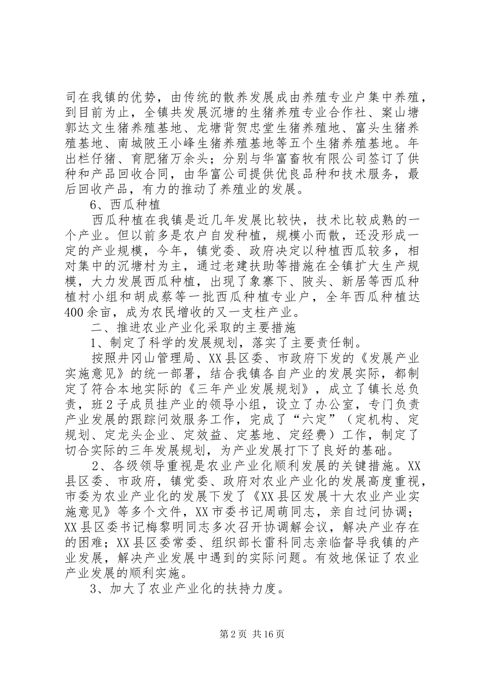 2024年厦坪镇农业产业化发展工作汇报_第2页