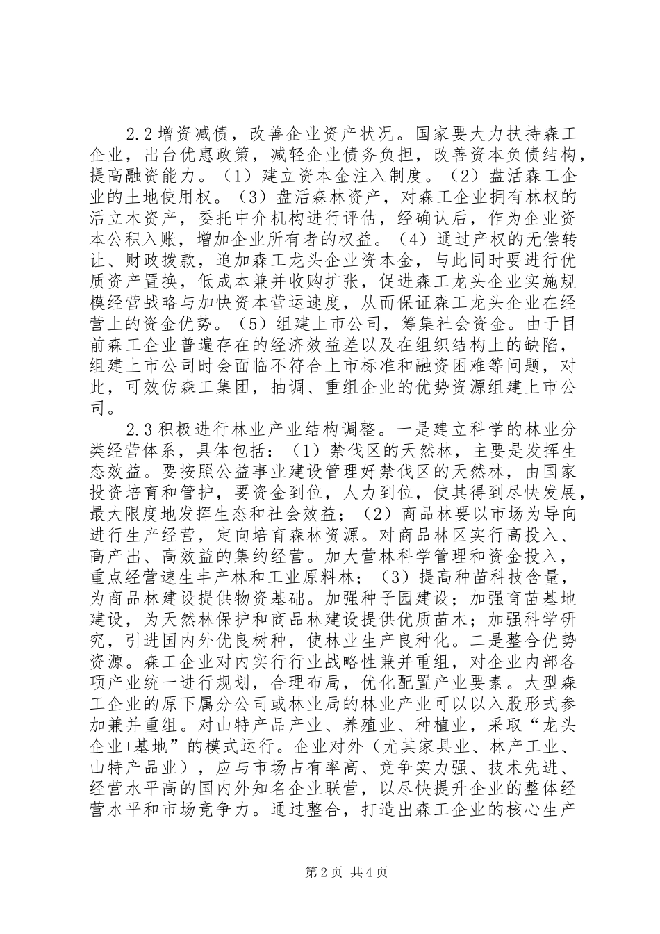 2024年森工企业加速林业发展策略_第2页