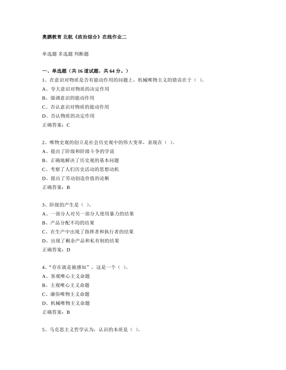 北航《政治综合》在线作业二_第1页