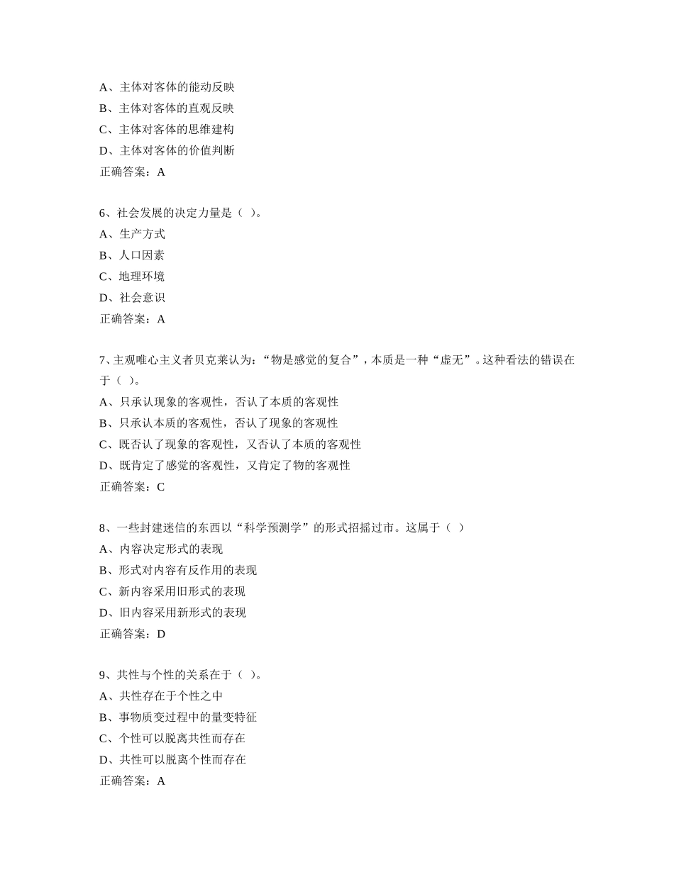 北航《政治综合》在线作业二_第2页