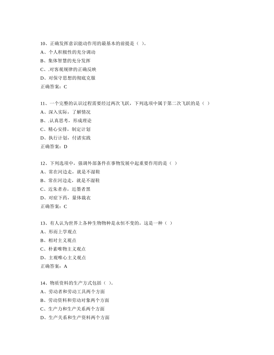 北航《政治综合》在线作业二_第3页