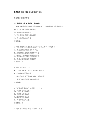 北航《政治综合》在线作业二