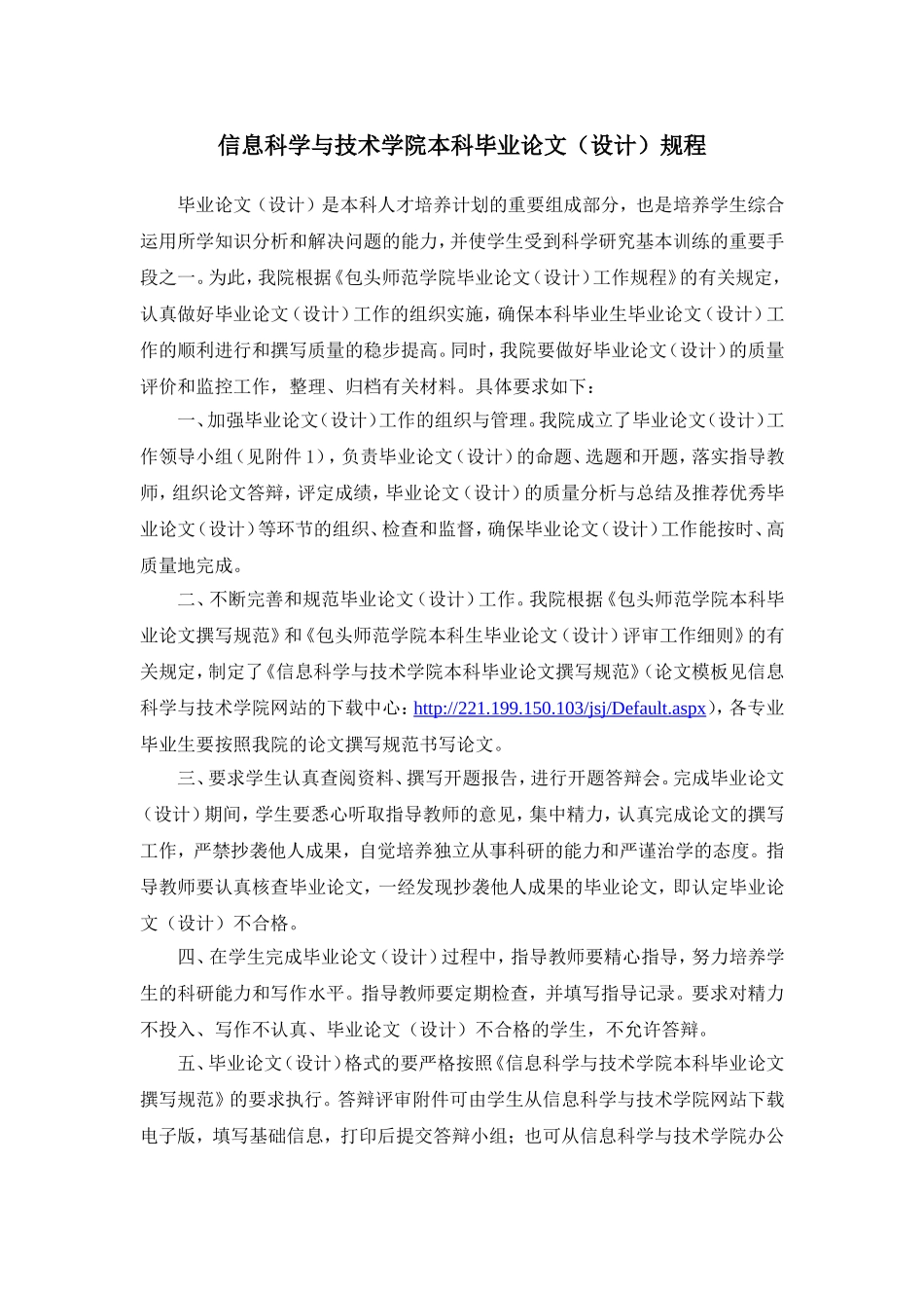 信息科学与技术学院本科毕业论文设计规程_第1页