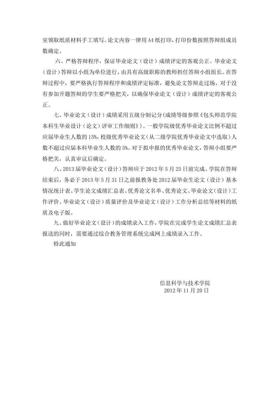 信息科学与技术学院本科毕业论文设计规程_第2页