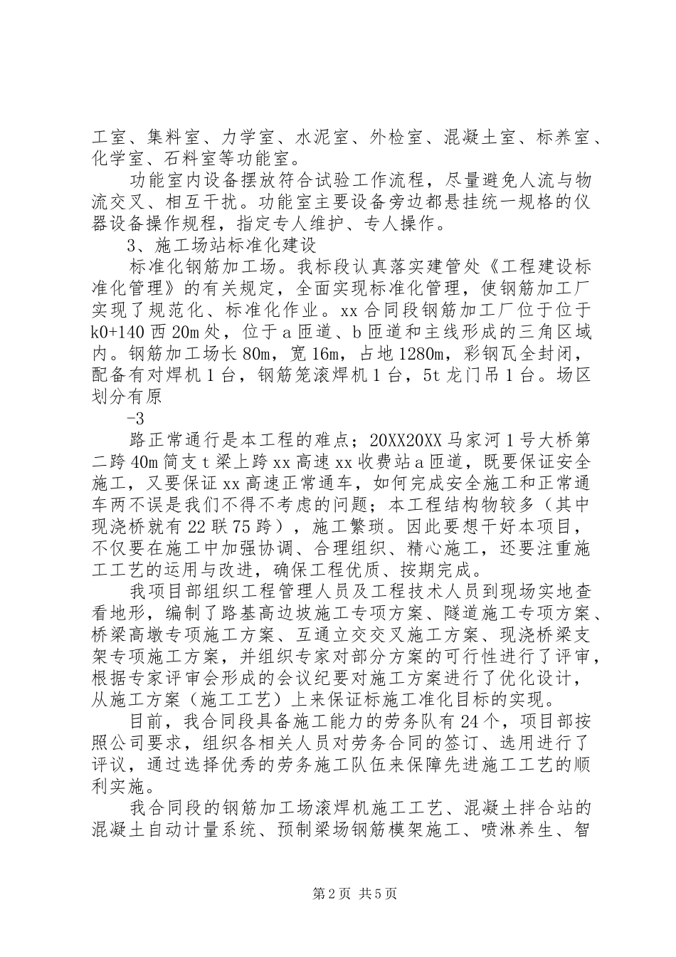 2024年厦沙高速公路项目部标准化管理经验交流_第2页