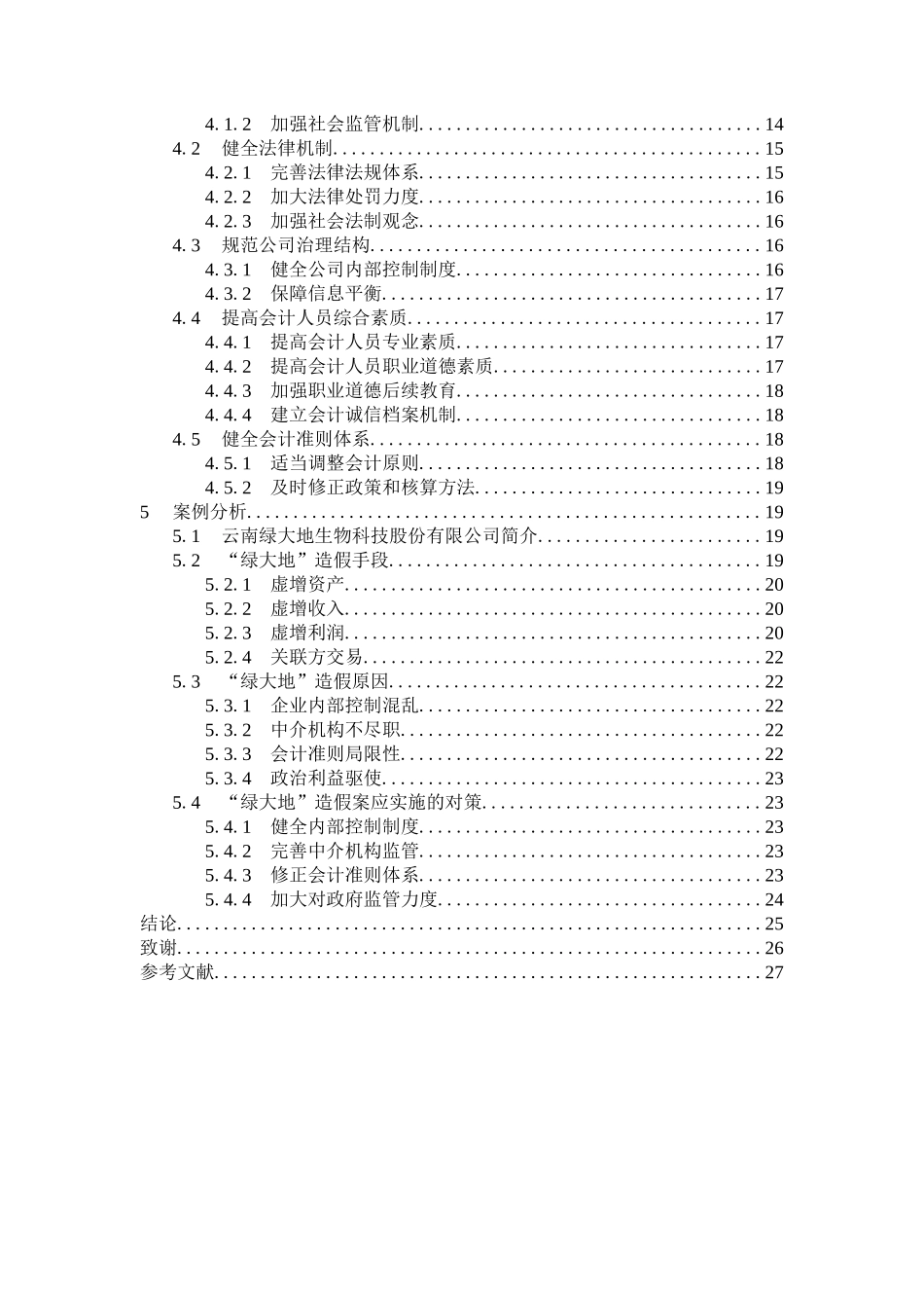 会计专业毕业论文范本_第2页