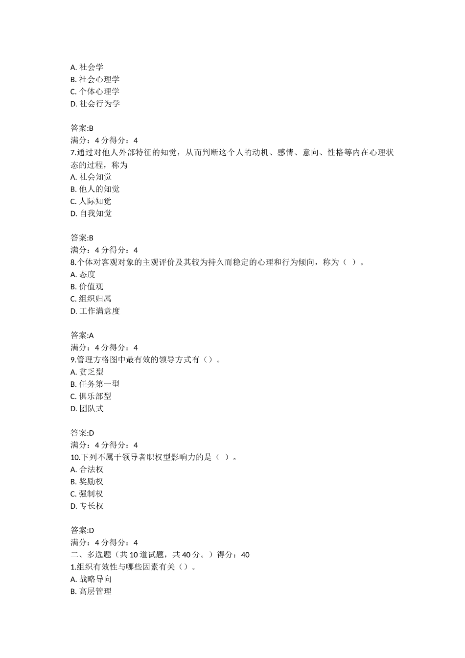 北航-《组织行为学》在线作业答案_第2页