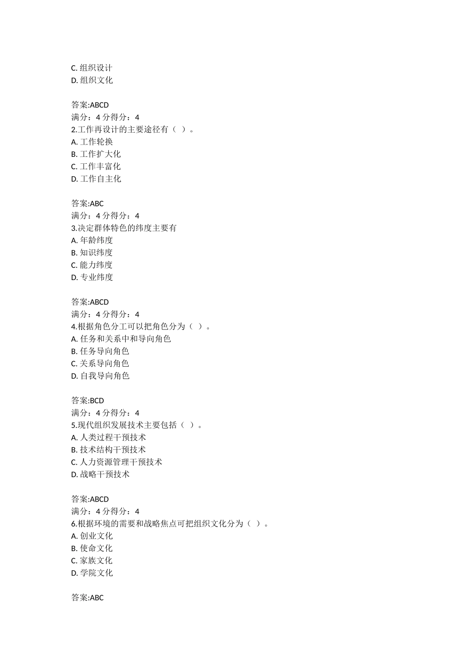 北航-《组织行为学》在线作业答案_第3页