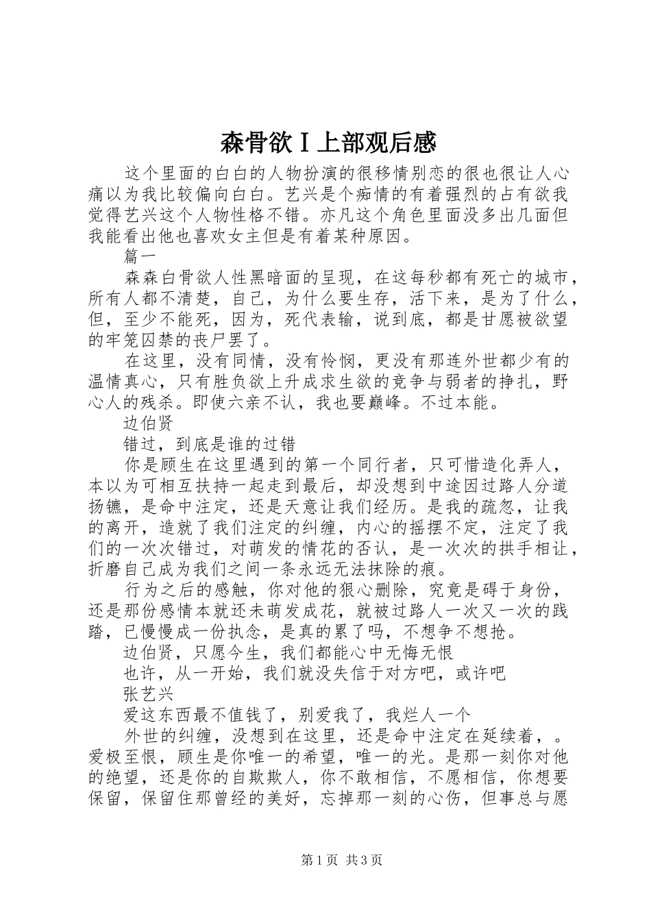 2024年森骨欲Ⅰ上部观后感_第1页