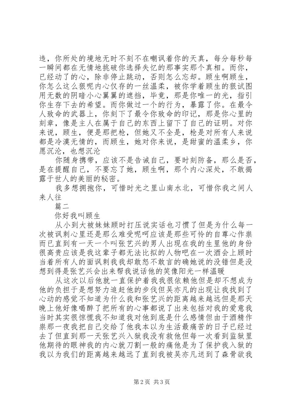 2024年森骨欲Ⅰ上部观后感_第2页