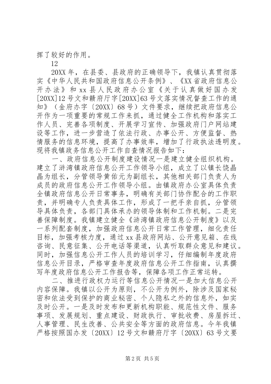 2024年区管委会档案专项工作自查报告_第2页
