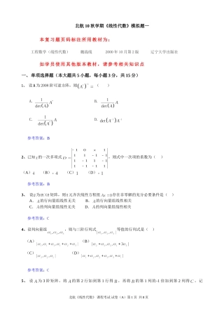 北航10秋学期《线性代数》模拟题一