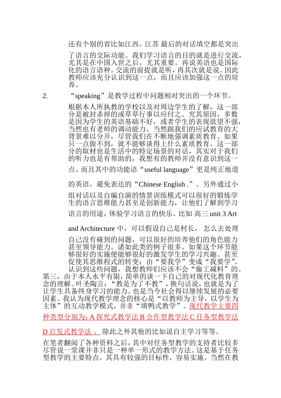 信息时代教师的角色转变与信息素养培养论文_第2页