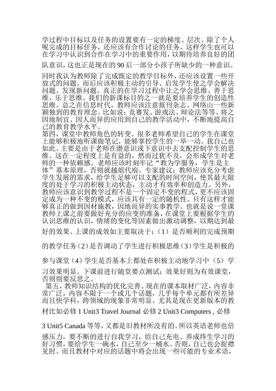 信息时代教师的角色转变与信息素养培养论文_第3页