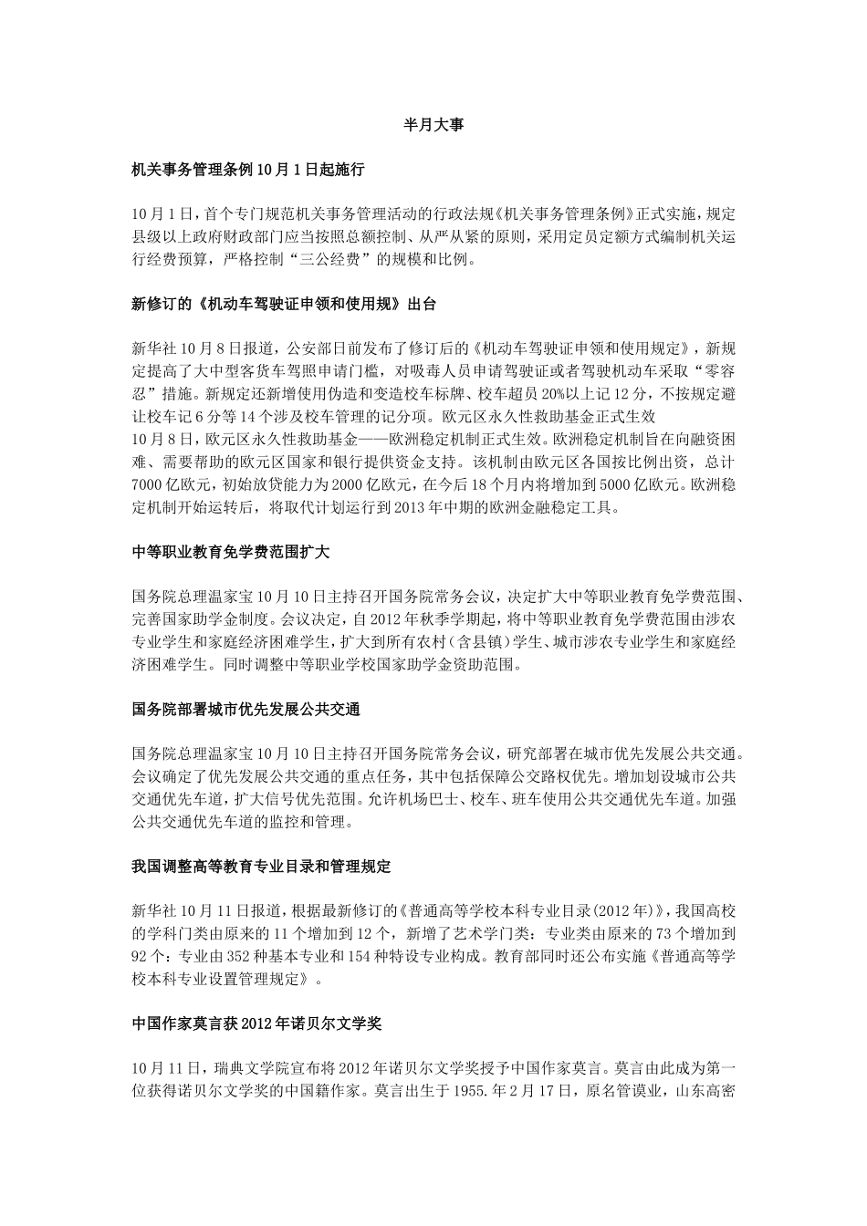 半月大事123_第1页