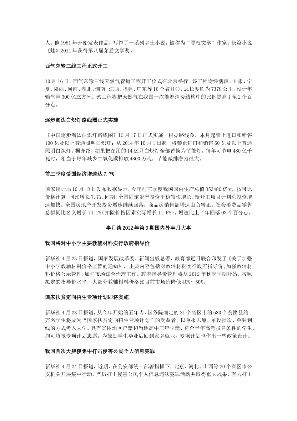 半月大事123_第2页