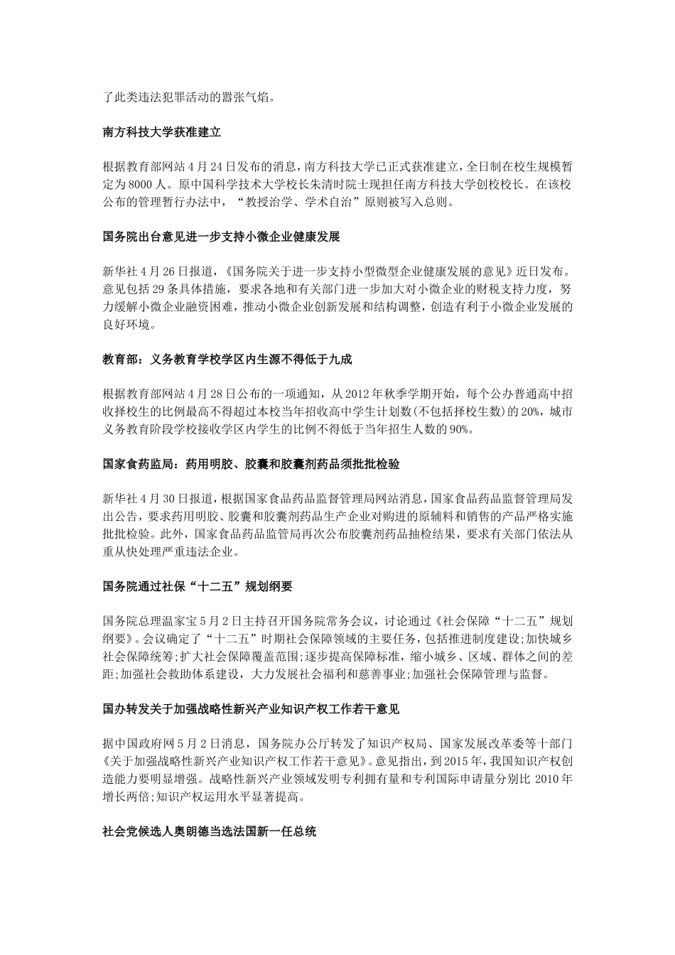 半月大事123_第3页