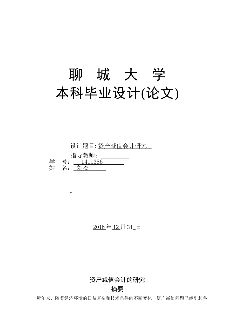 会计专业毕业论文范文_第1页