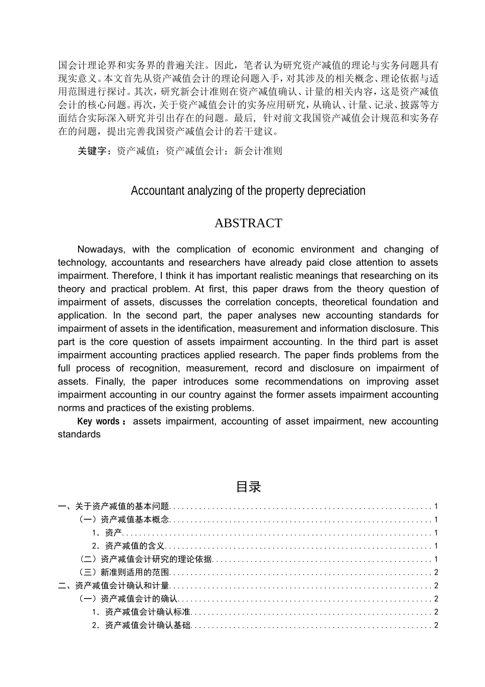 会计专业毕业论文范文_第2页