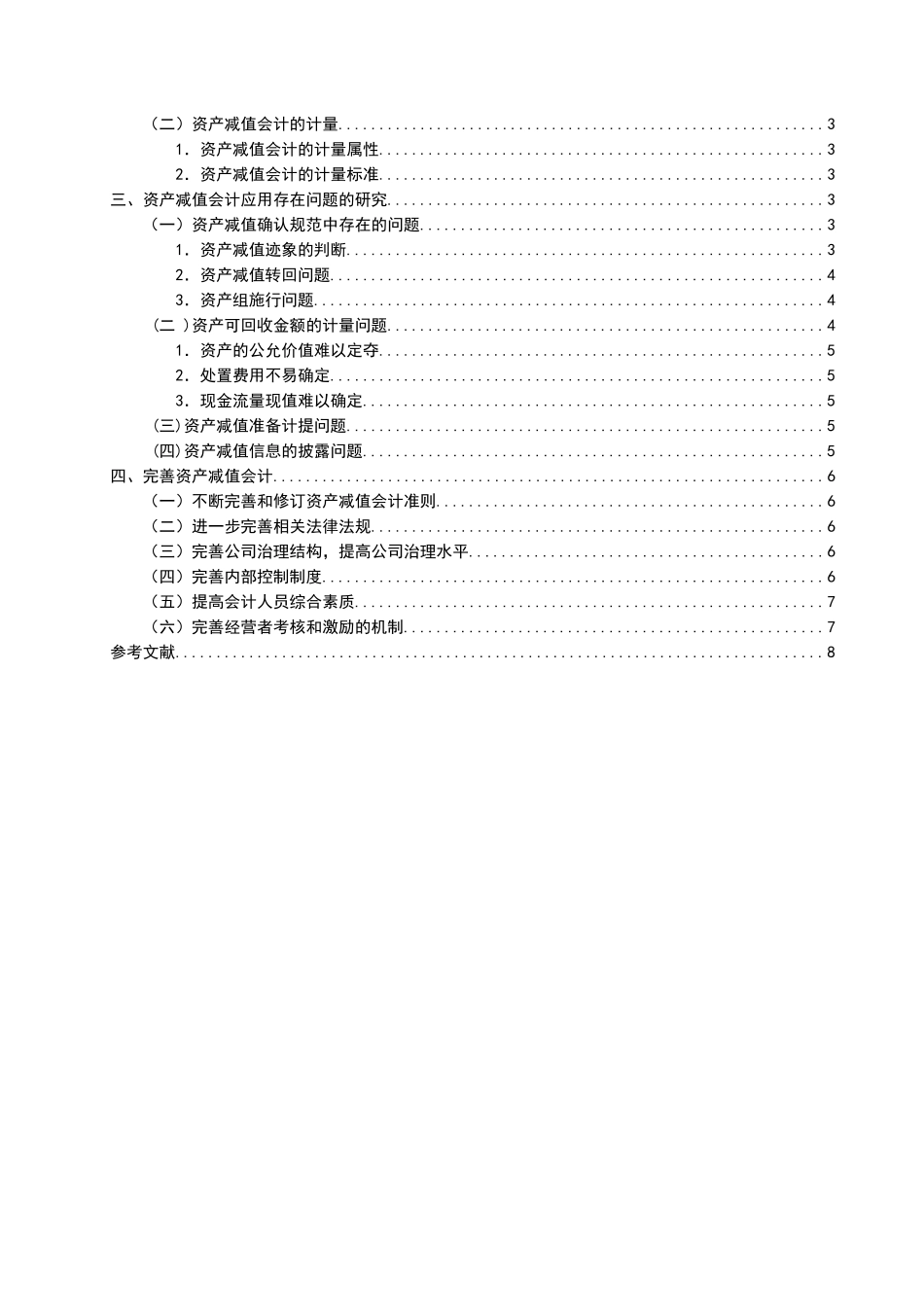 会计专业毕业论文范文_第3页