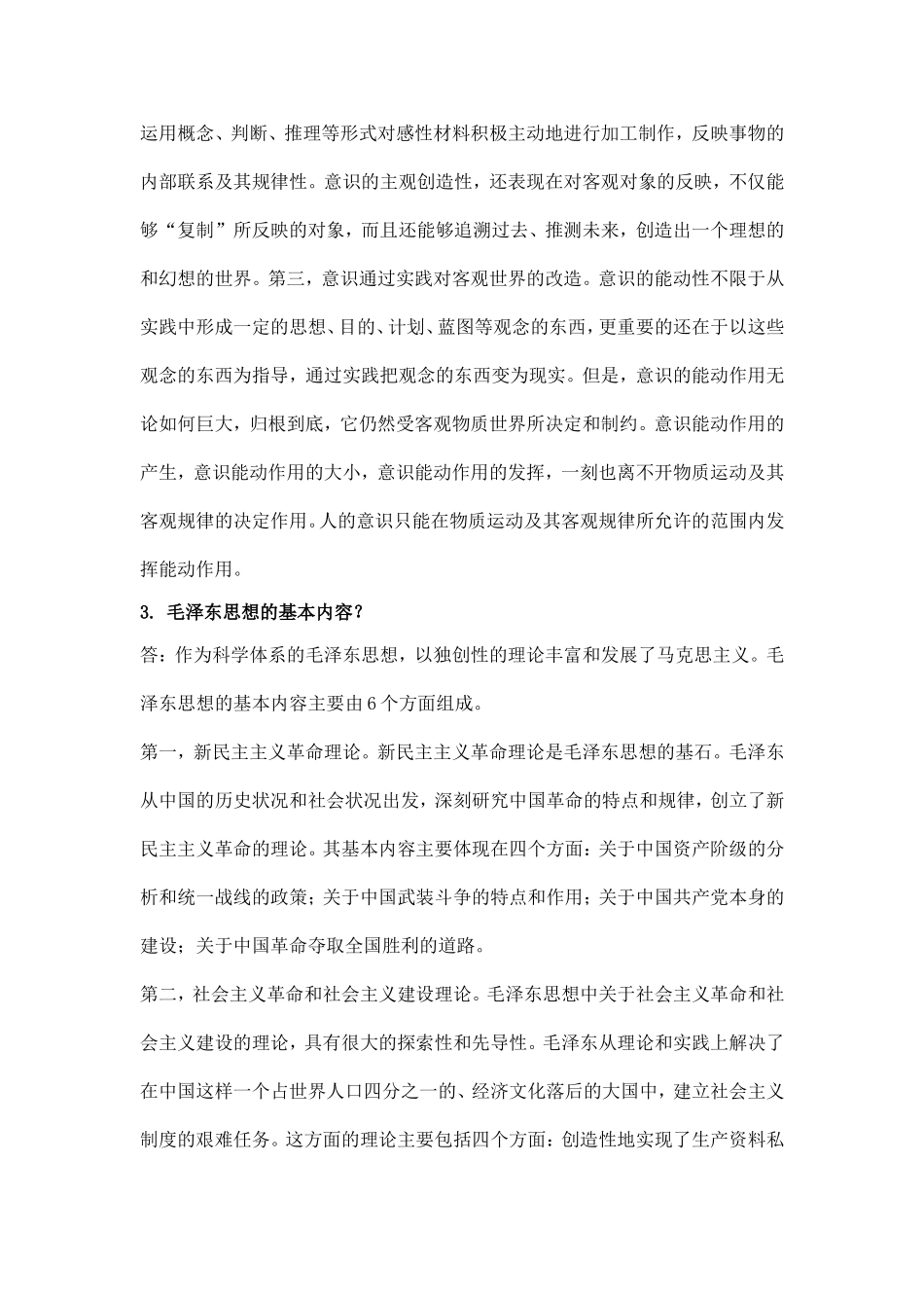 北航12年6月课程考试《政治综合》答题卷_第2页