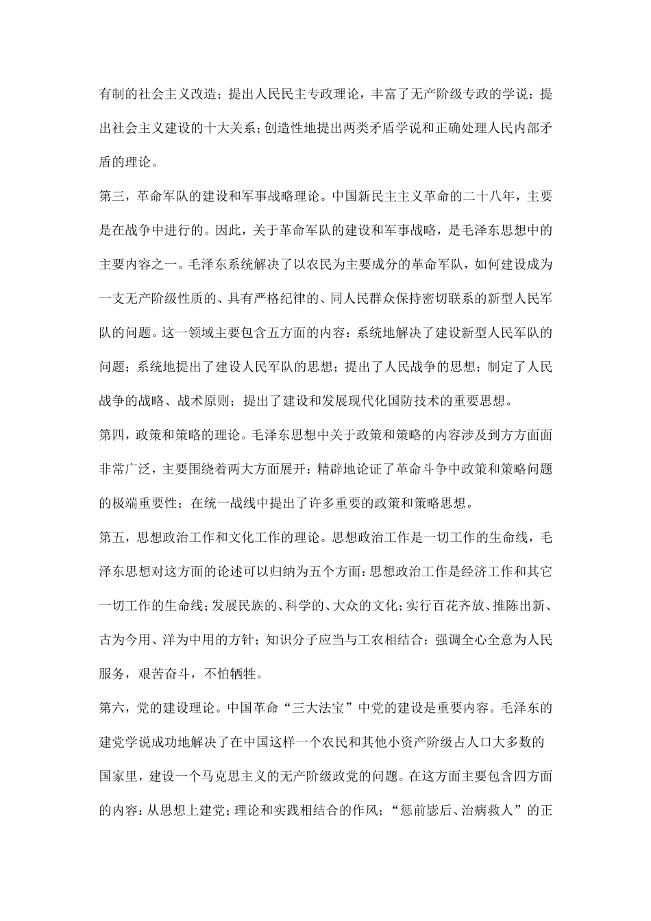 北航12年6月课程考试《政治综合》答题卷_第3页