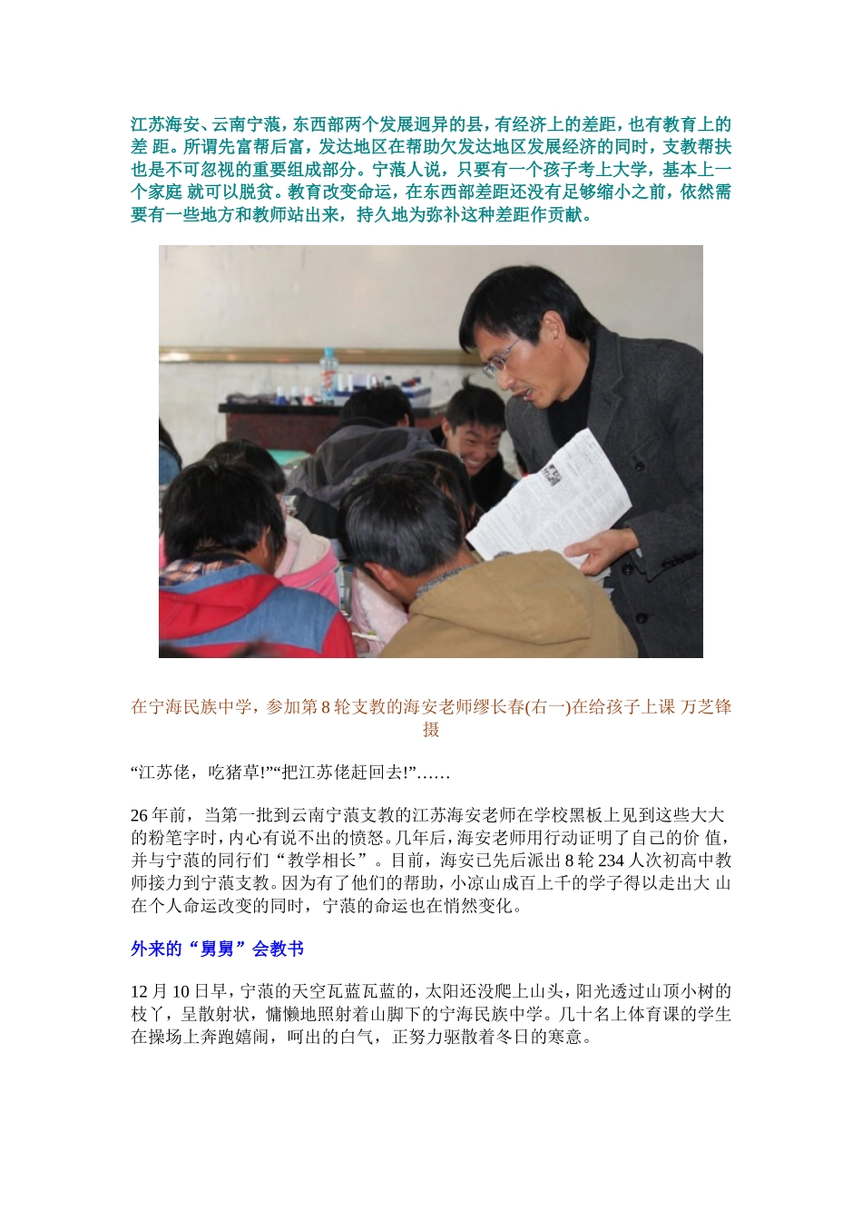 半月刊时谈：支教26年-海安“舅舅”就这样改变宁蒗_第1页