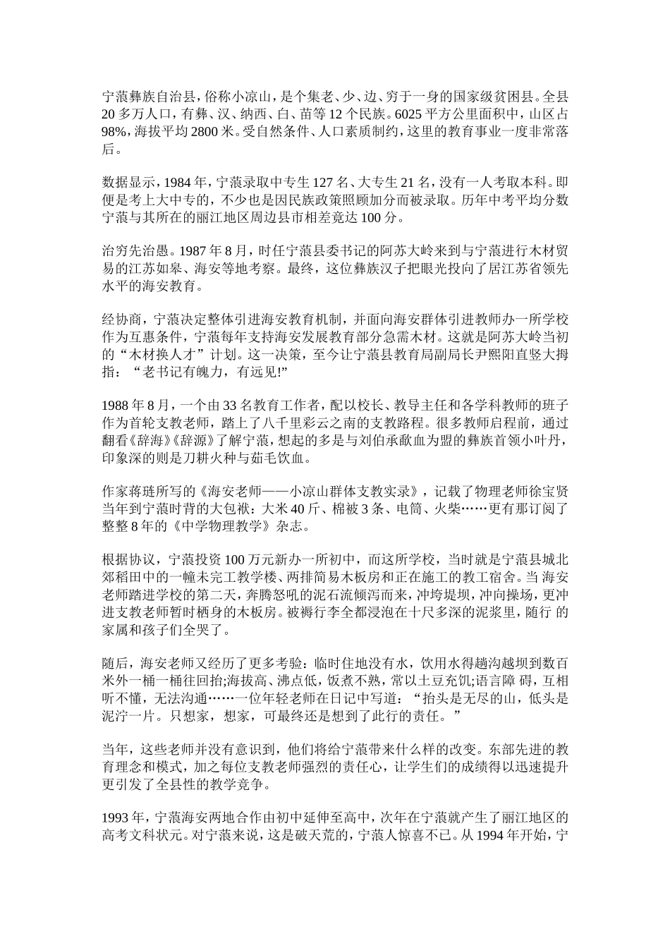 半月刊时谈：支教26年-海安“舅舅”就这样改变宁蒗_第2页