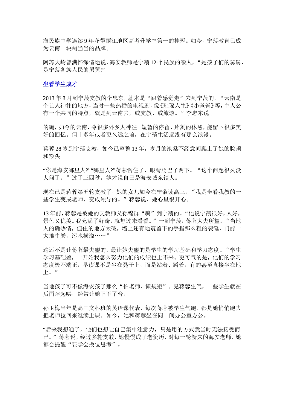 半月刊时谈：支教26年-海安“舅舅”就这样改变宁蒗_第3页