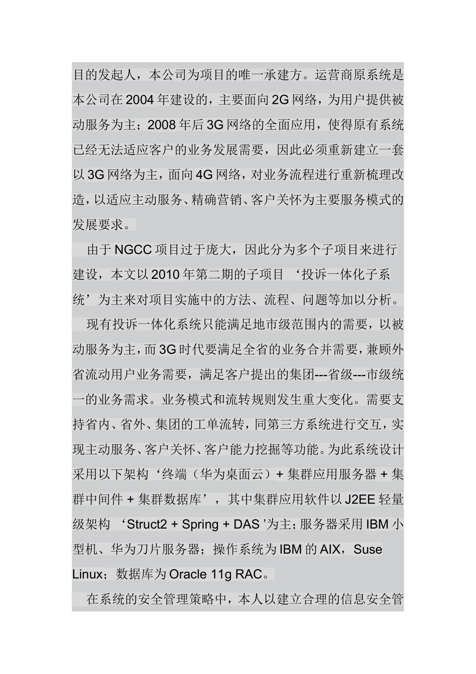 信息系统项目管理师安全管理论文_第2页