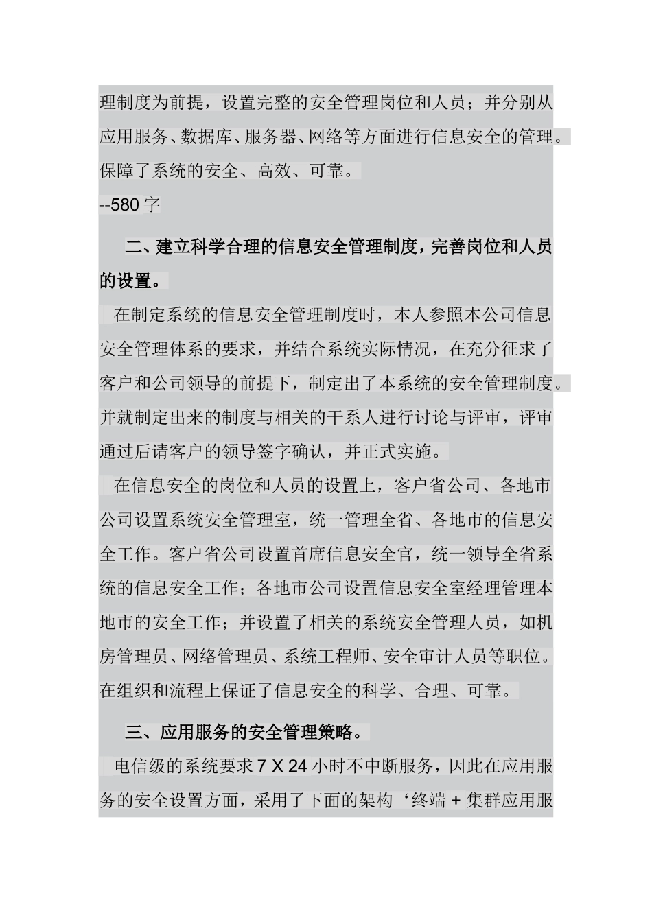 信息系统项目管理师安全管理论文_第3页