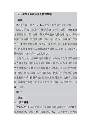 信息系统项目管理师安全管理论文