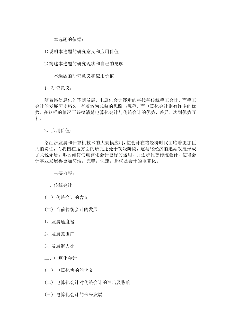 会计专业毕业论文开题报告怎么写-总结报告模板_第2页