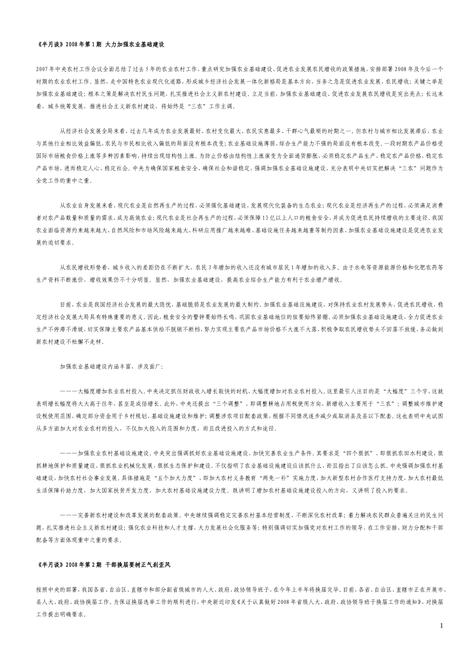 半月评论2008年1-24期_第1页