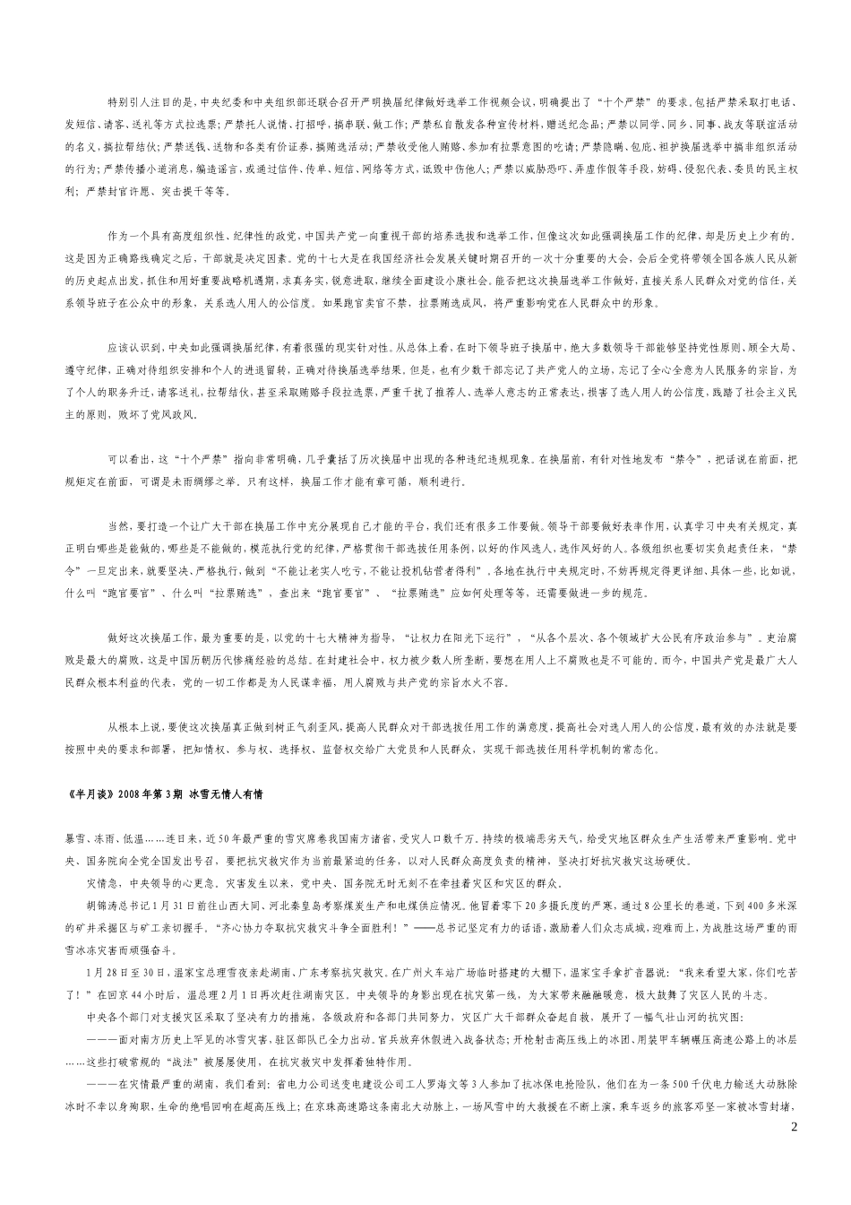 半月评论2008年1-24期_第2页