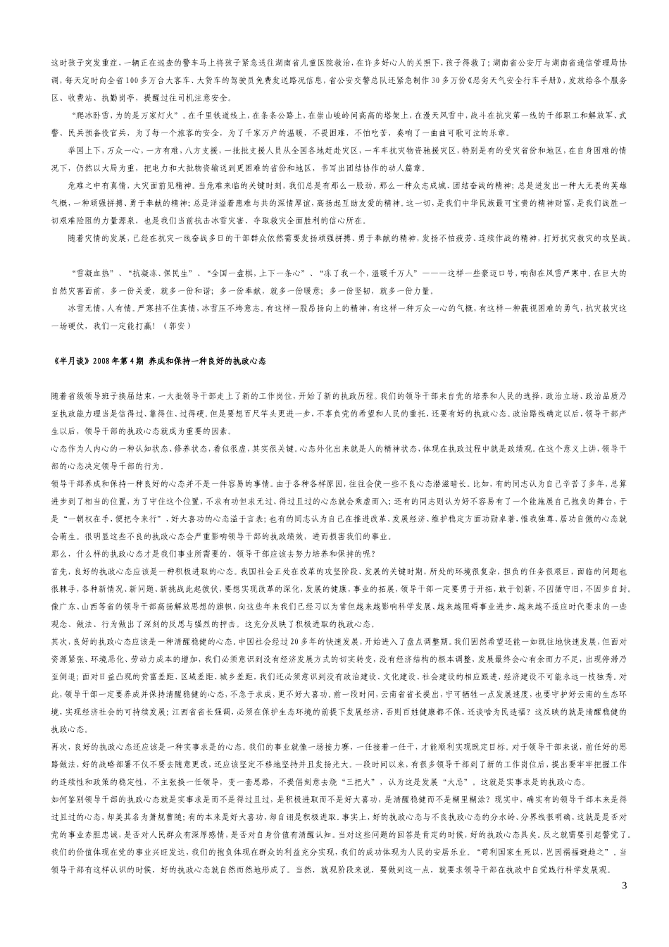 半月评论2008年1-24期_第3页