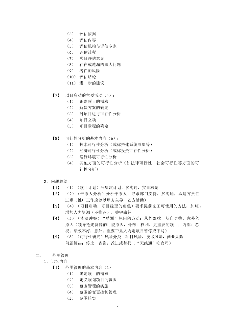信息系统项目管理师-案例分析和论文整理材料_第2页