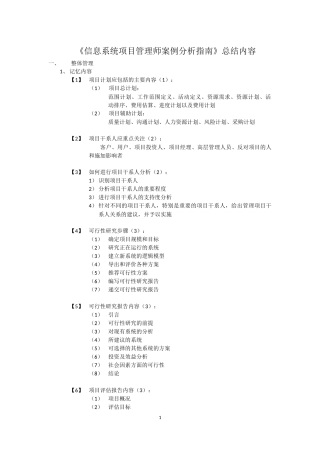 信息系统项目管理师-案例分析和论文整理材料