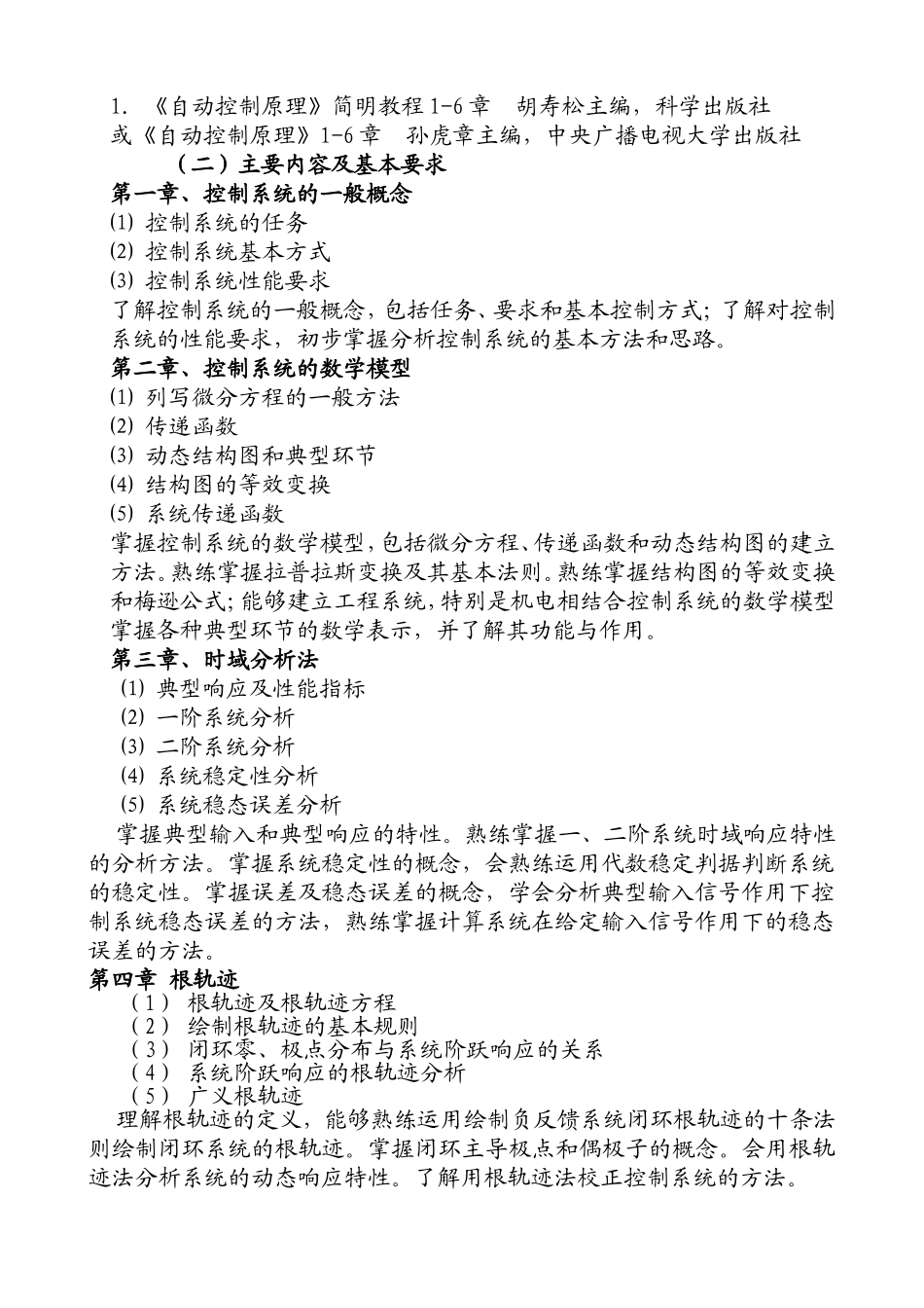 北航972大纲_第2页