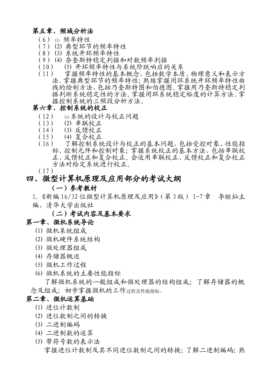 北航972大纲_第3页