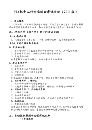 北航972大纲