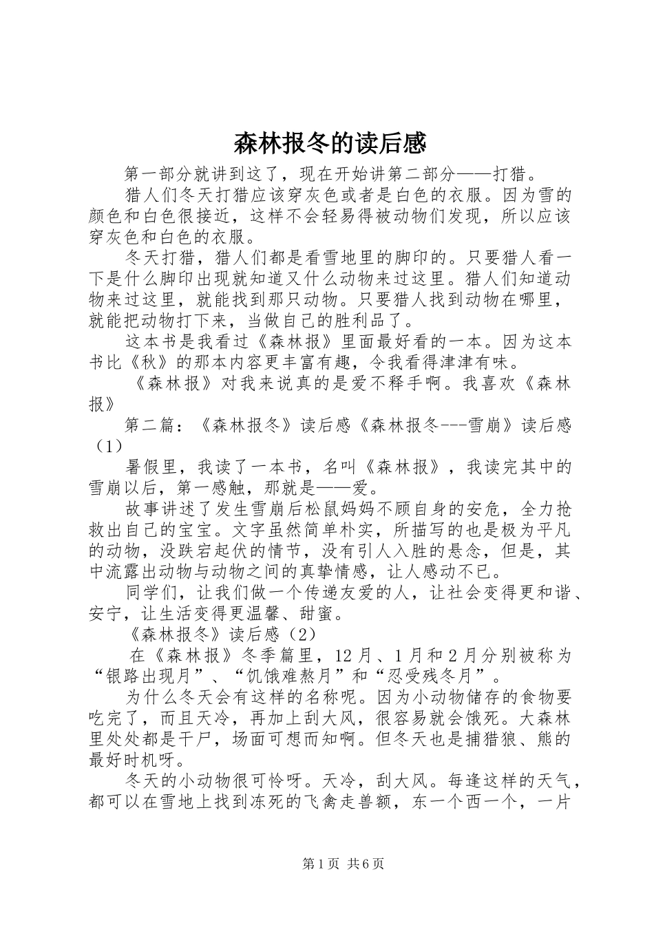 2024年森林报冬的读后感_第1页