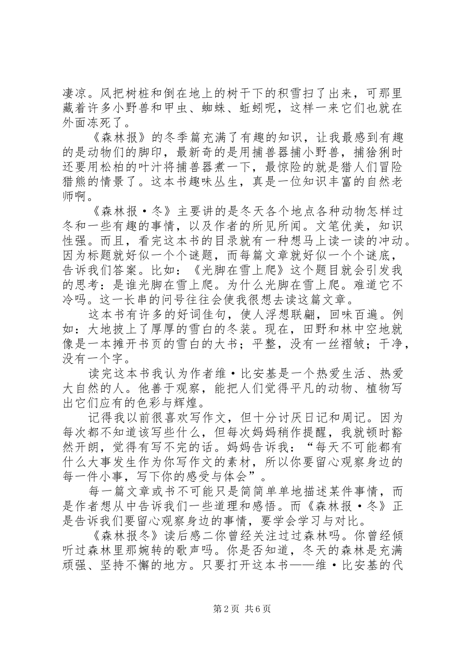 2024年森林报冬的读后感_第2页