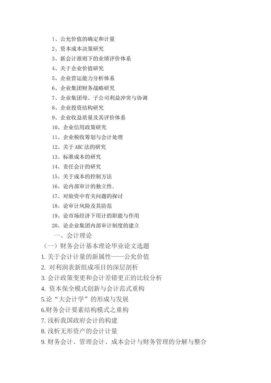 会计专业毕业论文题目参考_第2页