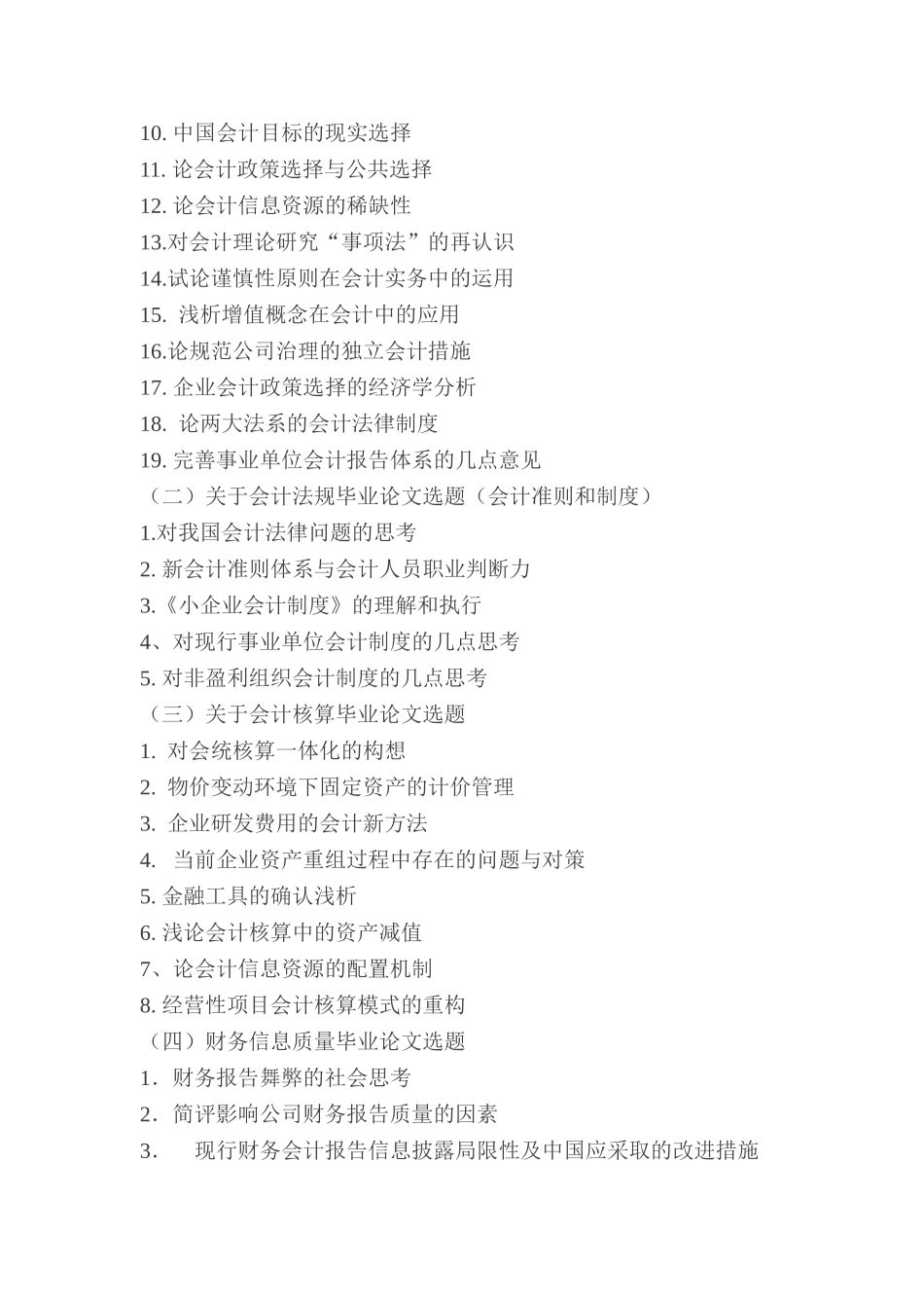 会计专业毕业论文题目参考_第3页